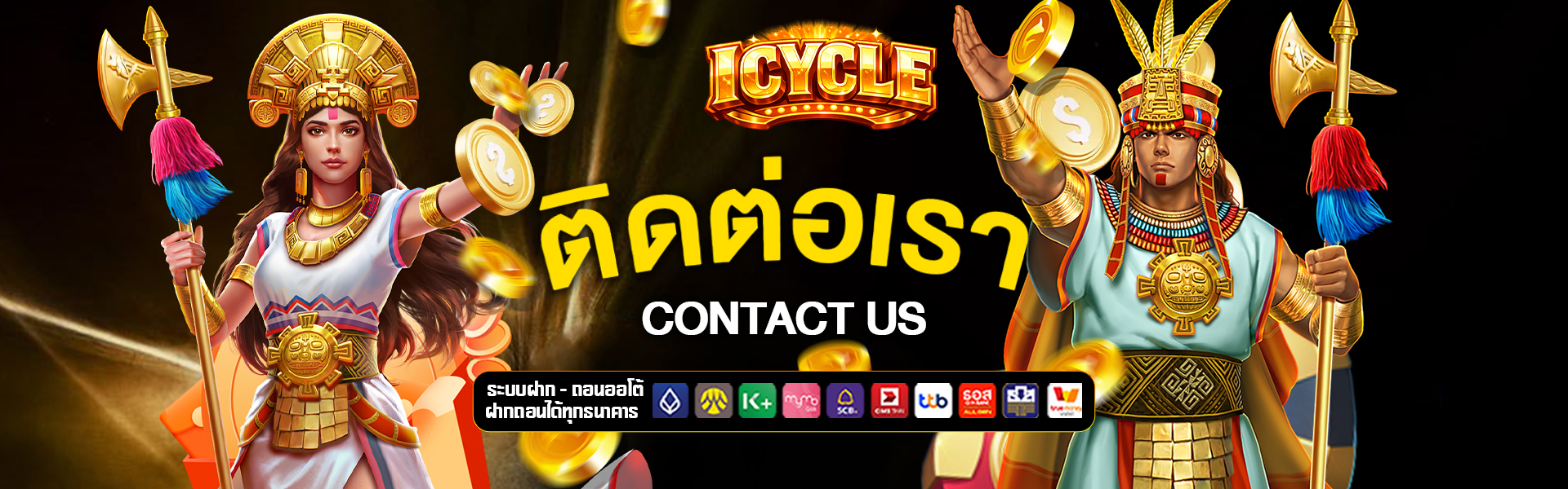 ติดต่อเรา mspaapp